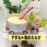 （２個セット（4袋）割引）フェレットのためのミルク【2~3歳の青年期アダルト期むけ】