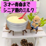 フェレットのおいしいミルク【シニア期】（３歳〜天寿まで）寿命を伸ばすため高齢にこそ必要なたんぱく質