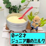 フェレットのおいしいミルク【成長期用】（０〜２歳）【お腹に優しい凄いやつ】