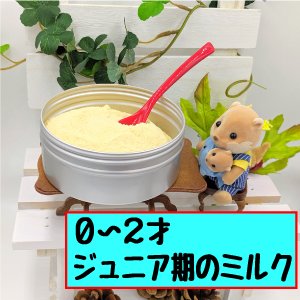 画像1: フェレットのおいしいミルク【成長期用】（０〜２歳）【お腹に優しい凄いやつ】