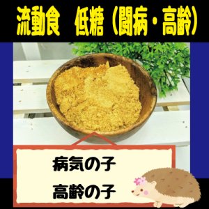 画像1: （２個セット（4袋））【闘病】【長期利用前提の安全】フェレットのやさしい流動食【アレルギー・闘病・低糖タイプ】介護用、ダックスープ,メインフード、おやつに、基本補助食に。丈夫なフェレットになります