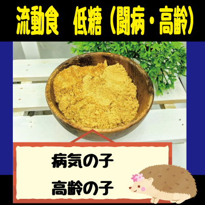 （２個セット（4袋））【闘病】【長期利用前提の安全】フェレットのやさしい流動食【アレルギー・闘病・低糖タイプ】介護用、ダックスープ,メインフード、おやつに、基本補助食に。丈夫なフェレットになります