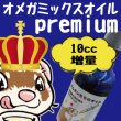 画像1: （+premiumバージョン）フェレットのための有機オメガミックスオイル【尻尾の毛穴詰まりにも】【毛艶がいいフェレットを抱いてみませんか？】 (1)